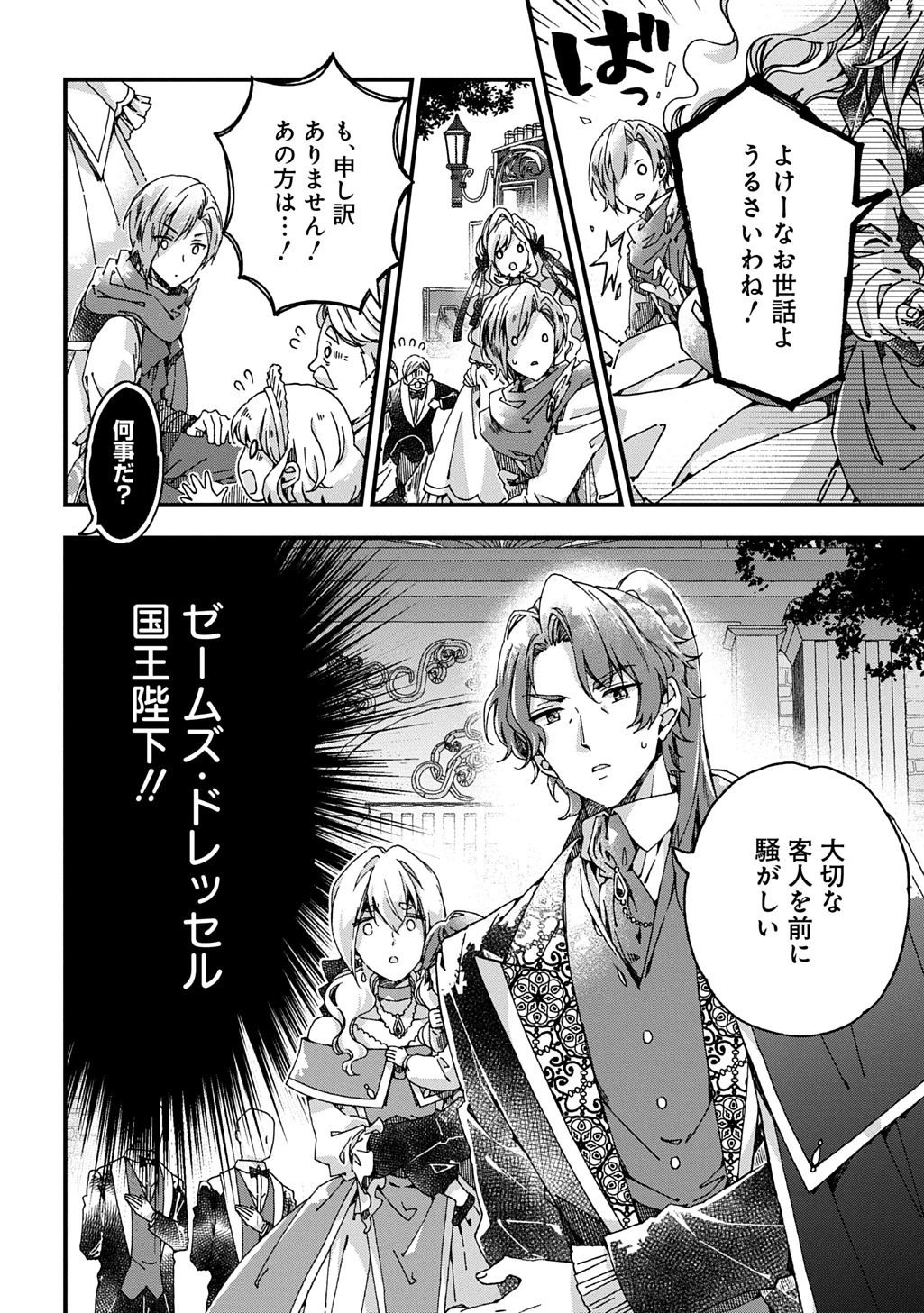 Betabore No Konyakusha Ga Akuyaku Reijou Ni Sare Sou Na No De. 第44話 - 13