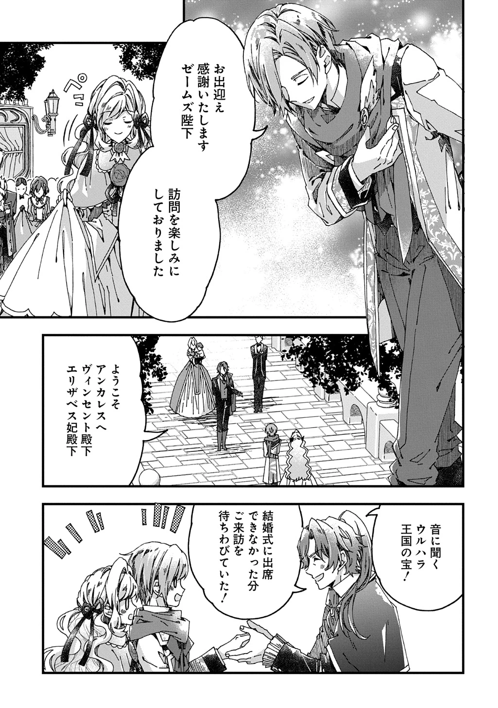 Betabore No Konyakusha Ga Akuyaku Reijou Ni Sare Sou Na No De. 第44話 - 14