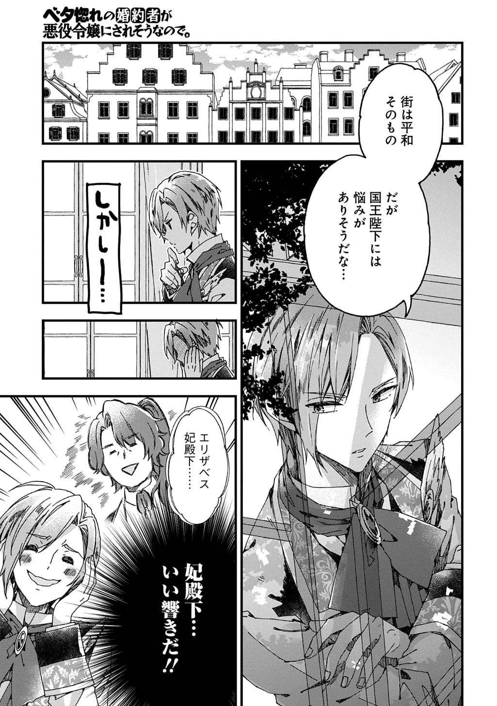 Betabore No Konyakusha Ga Akuyaku Reijou Ni Sare Sou Na No De. 第44話 - 16