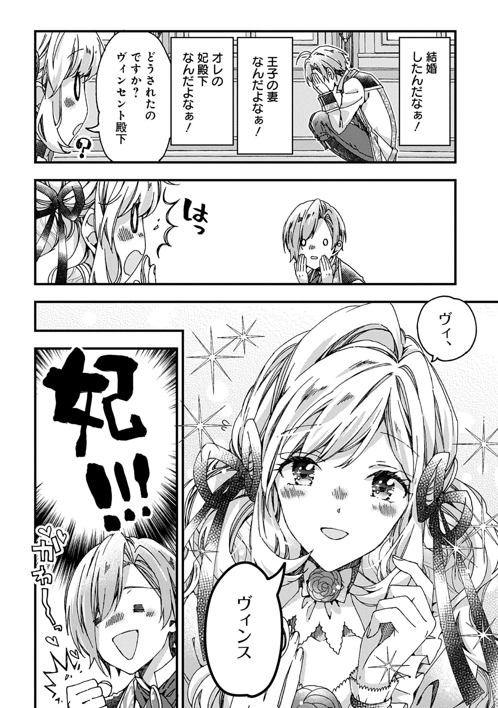 Betabore No Konyakusha Ga Akuyaku Reijou Ni Sare Sou Na No De. 第44話 - 17