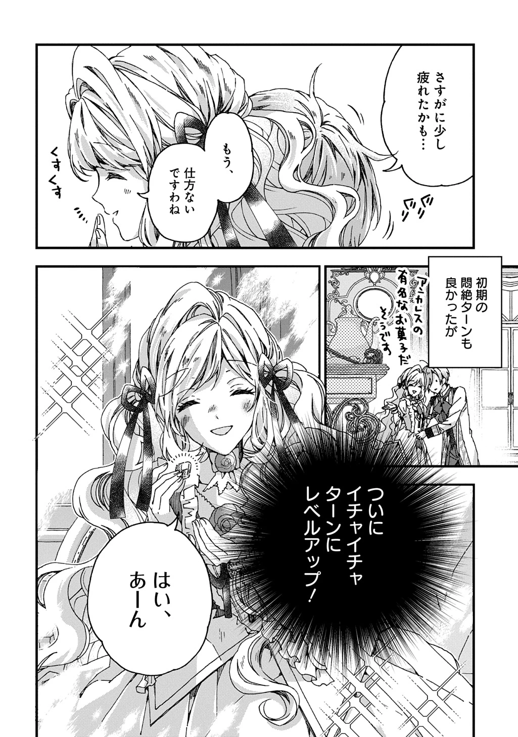 Betabore No Konyakusha Ga Akuyaku Reijou Ni Sare Sou Na No De. 第44話 - 19