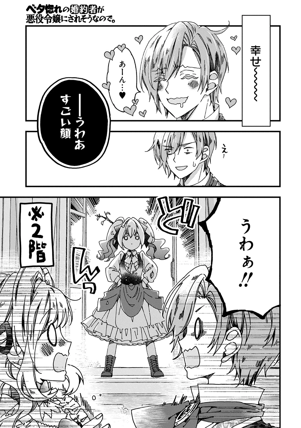 Betabore No Konyakusha Ga Akuyaku Reijou Ni Sare Sou Na No De. 第44話 - 20