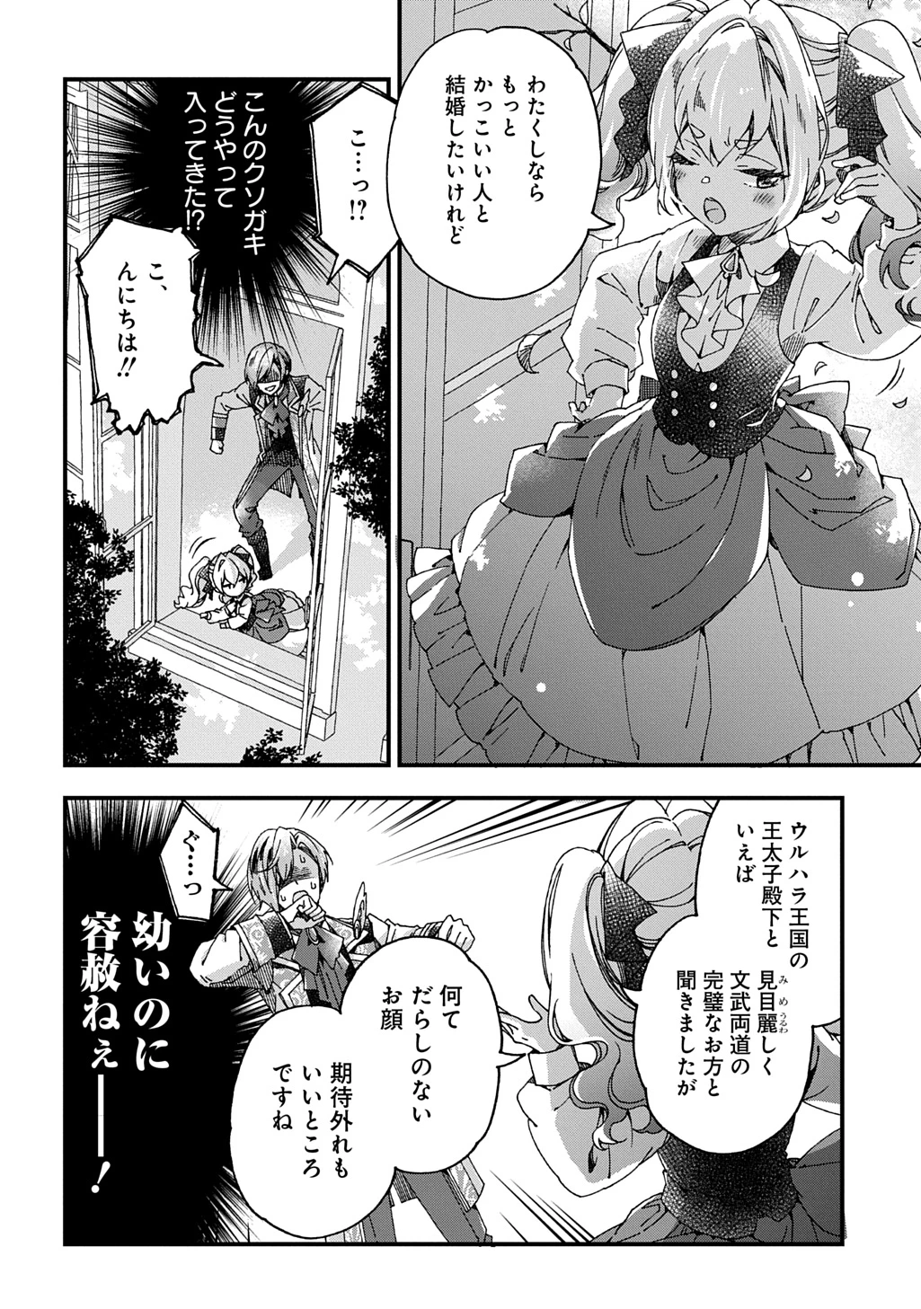 Betabore No Konyakusha Ga Akuyaku Reijou Ni Sare Sou Na No De. 第44話 - 21