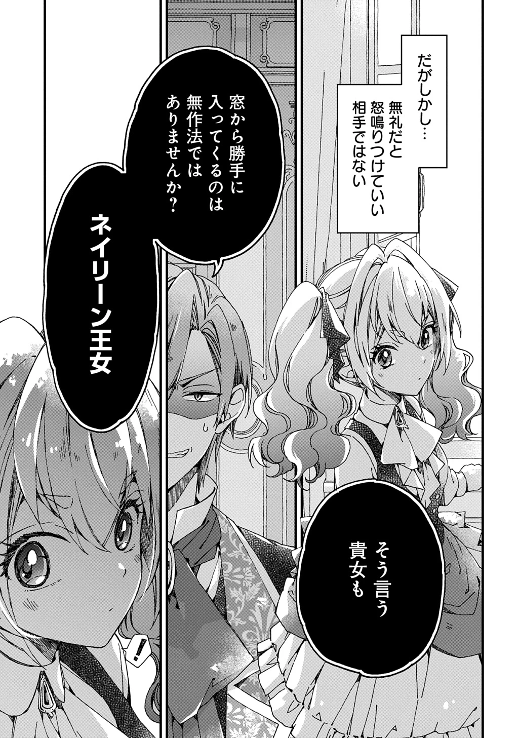 Betabore No Konyakusha Ga Akuyaku Reijou Ni Sare Sou Na No De. 第44話 - 22