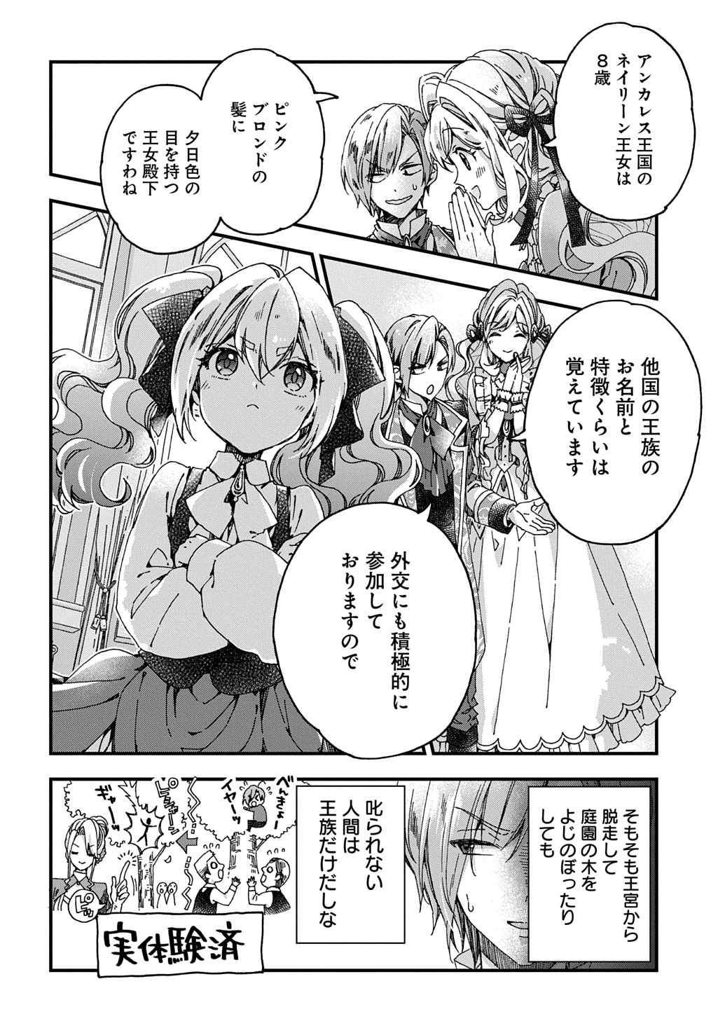 Betabore No Konyakusha Ga Akuyaku Reijou Ni Sare Sou Na No De. 第44話 - 23