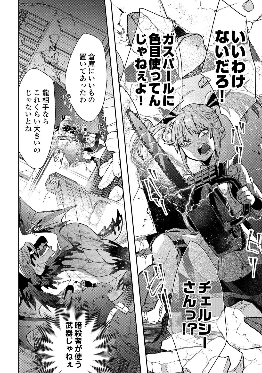 押しかけアサシンちゃんは王都最凶の看板娘 第4話 - 14