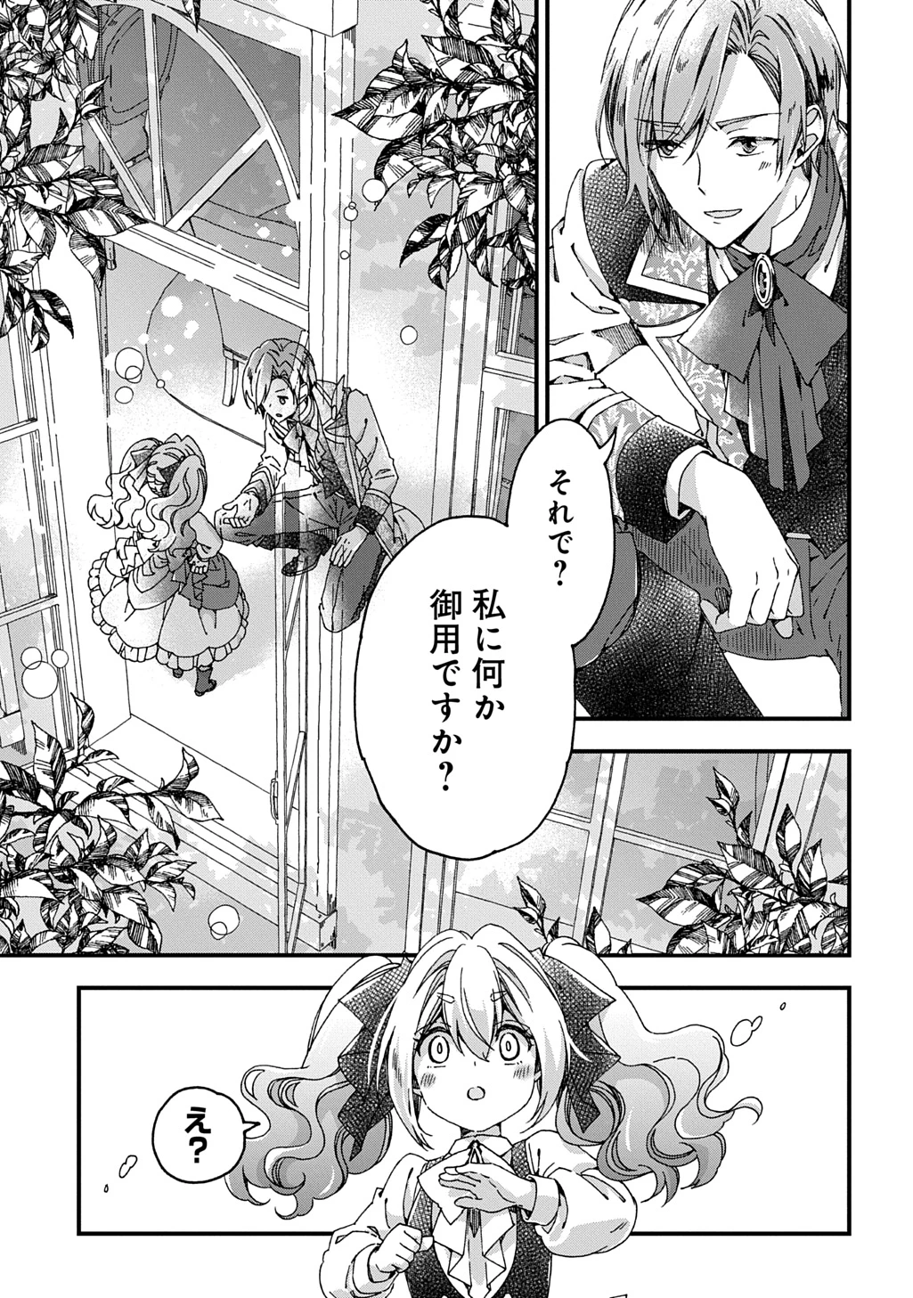 Betabore No Konyakusha Ga Akuyaku Reijou Ni Sare Sou Na No De. 第44話 - 24