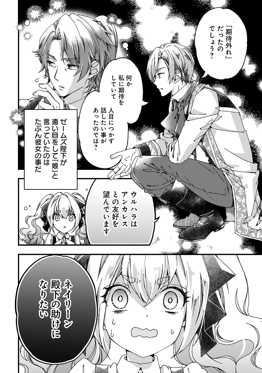 Betabore No Konyakusha Ga Akuyaku Reijou Ni Sare Sou Na No De. 第44話 - 25