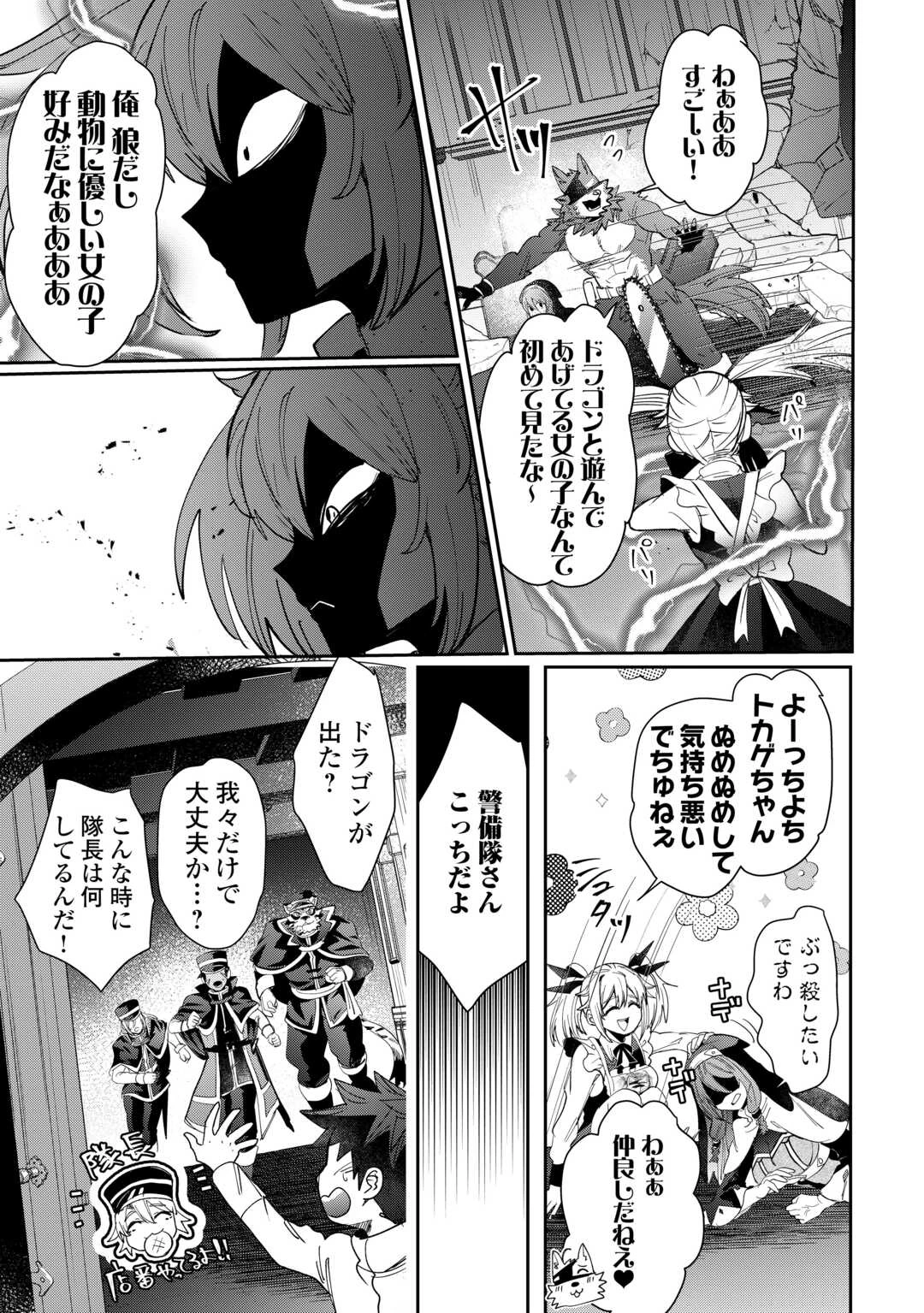 押しかけアサシンちゃんは王都最凶の看板娘 第4話 - 16