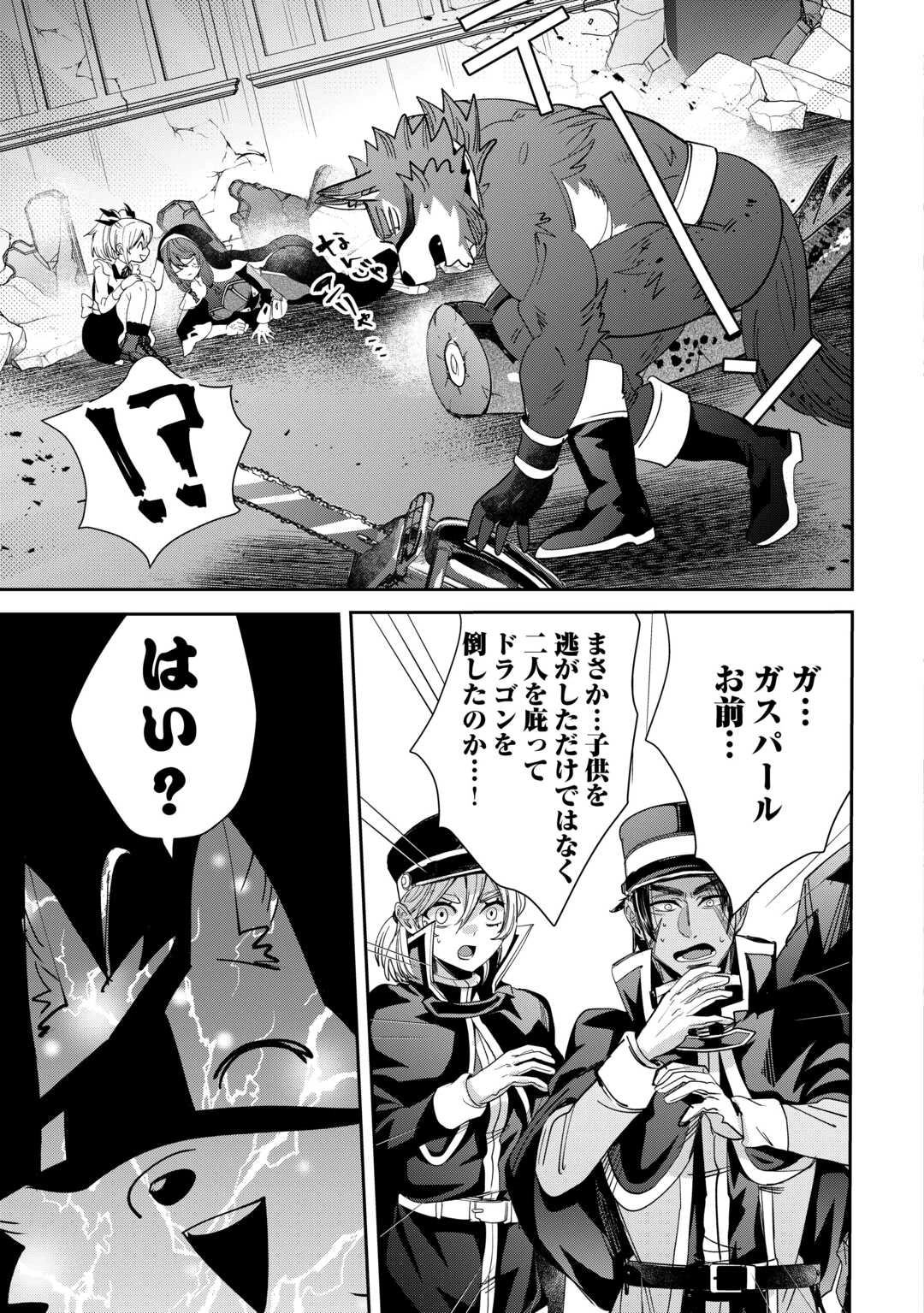 押しかけアサシンちゃんは王都最凶の看板娘 第4話 - 17