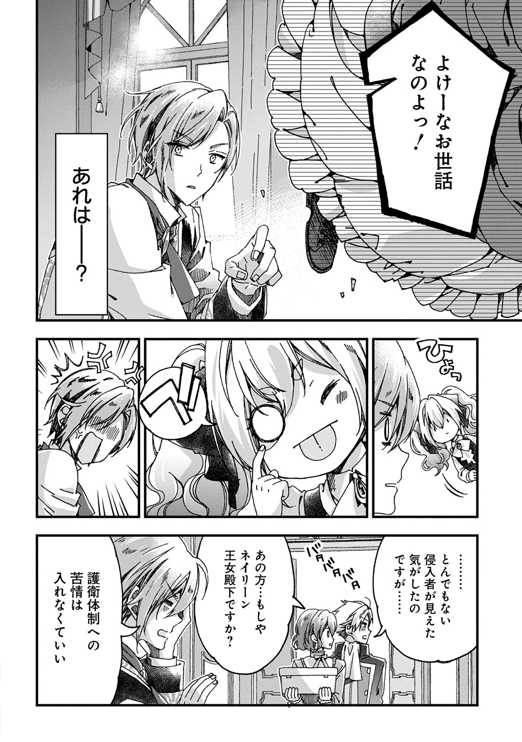 Betabore No Konyakusha Ga Akuyaku Reijou Ni Sare Sou Na No De. 第44話 - 27