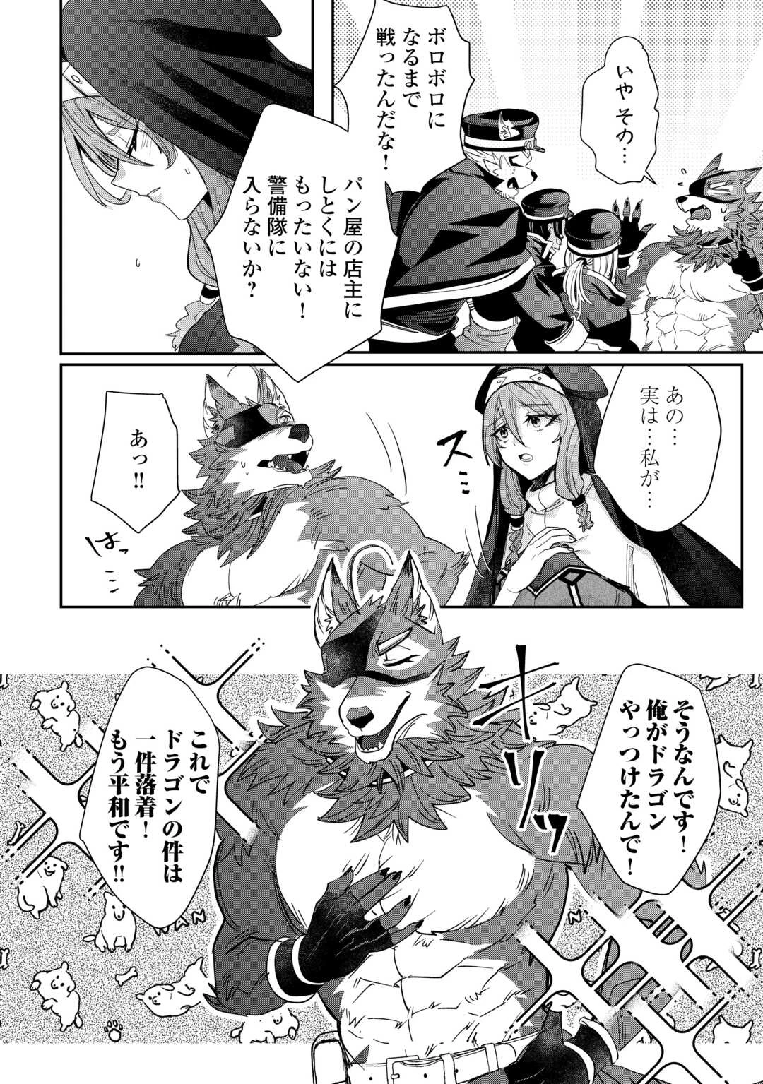 押しかけアサシンちゃんは王都最凶の看板娘 第4話 - 18