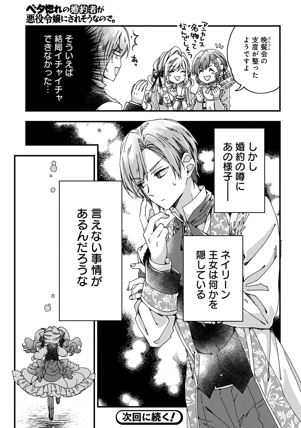 Betabore No Konyakusha Ga Akuyaku Reijou Ni Sare Sou Na No De. 第44話 - 28