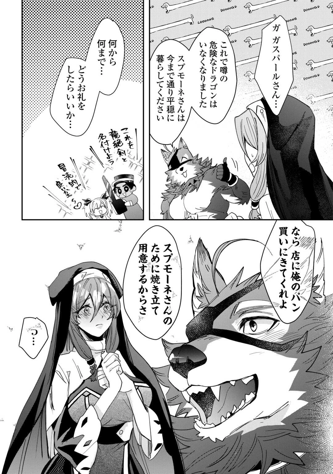 押しかけアサシンちゃんは王都最凶の看板娘 第4話 - 19