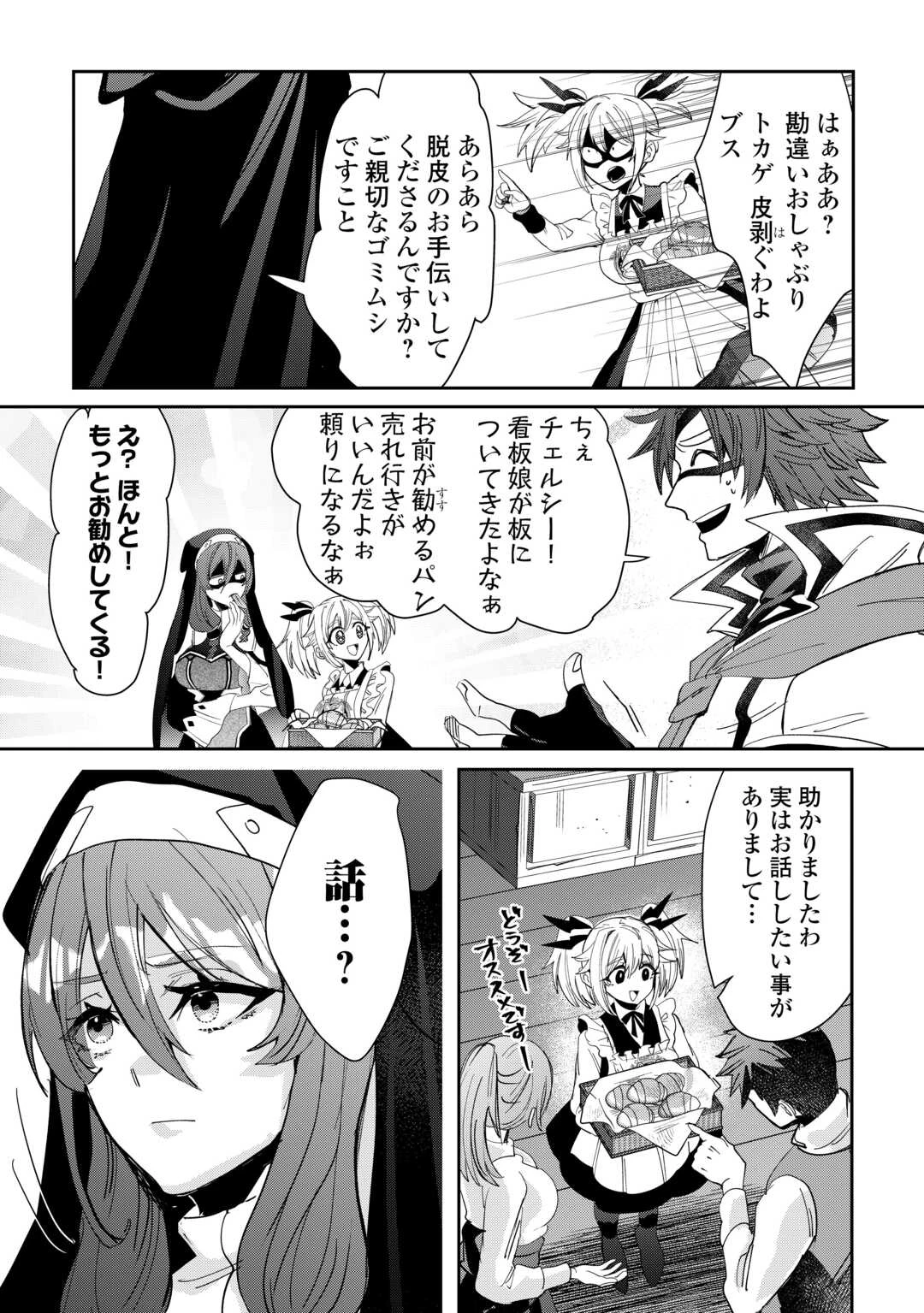 押しかけアサシンちゃんは王都最凶の看板娘 第4話 - 22