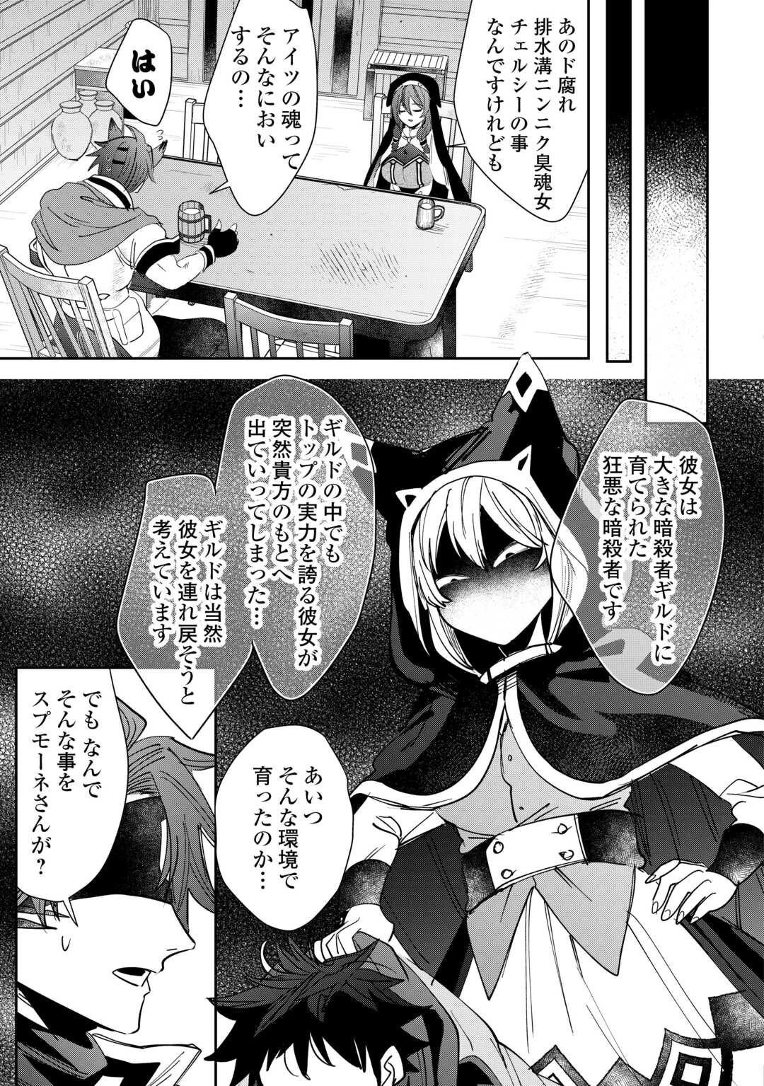 押しかけアサシンちゃんは王都最凶の看板娘 第4話 - 23