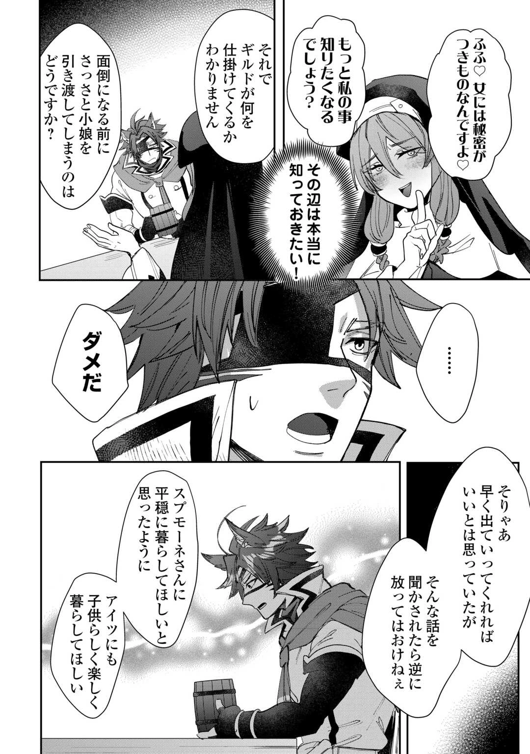 押しかけアサシンちゃんは王都最凶の看板娘 第4話 - 24