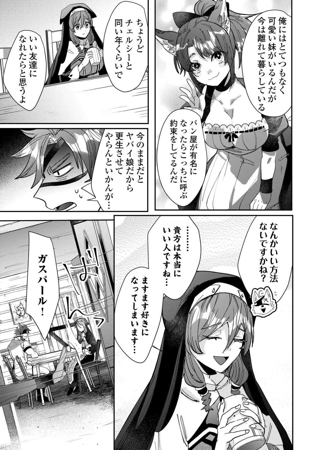 押しかけアサシンちゃんは王都最凶の看板娘 第4話 - 25