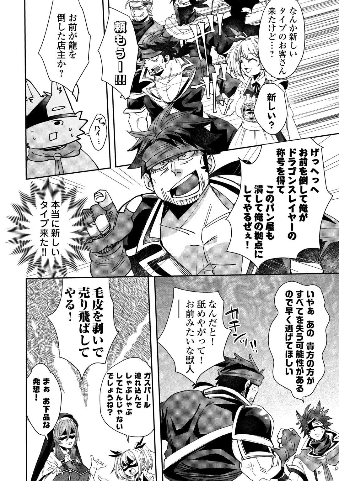 押しかけアサシンちゃんは王都最凶の看板娘 第4話 - 26