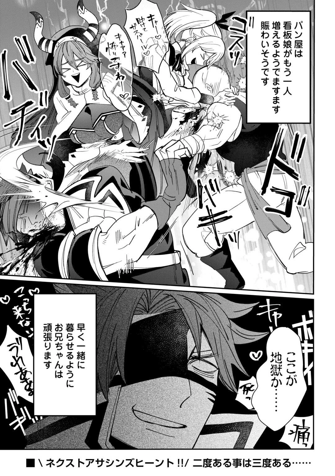 押しかけアサシンちゃんは王都最凶の看板娘 第4話 - 29