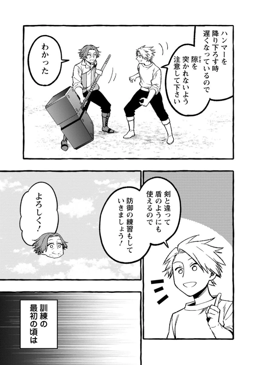 追放されたおっさん鍛冶師、なぜか伝説の大名工になる ～昔おもちゃの武器を造ってあげた子供たちが全員英雄になっていた～ 第8.3話 - 1