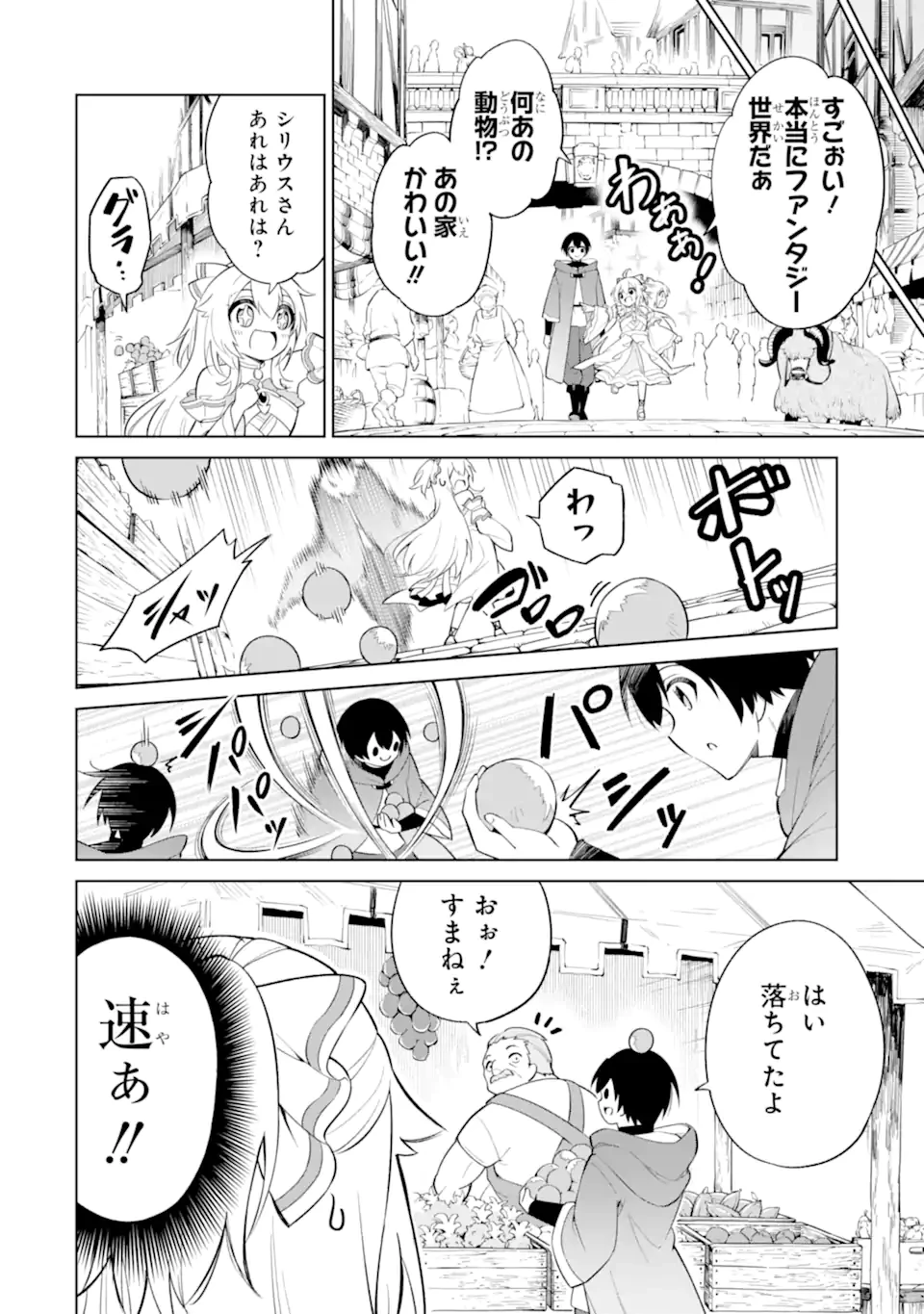 お人好し冒険者、転生少女を拾いました　大賢者の加護付き少女とのんびり幸せに暮らします 第5.2話 - 1
