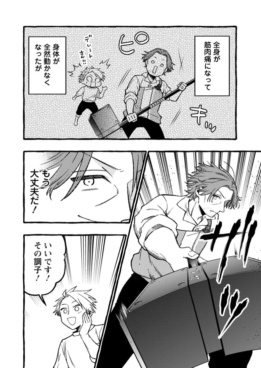 追放されたおっさん鍛冶師、なぜか伝説の大名工になる ～昔おもちゃの武器を造ってあげた子供たちが全員英雄になっていた～ 第8.3話 - 2