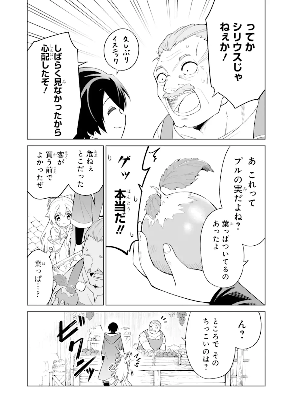 お人好し冒険者、転生少女を拾いました　大賢者の加護付き少女とのんびり幸せに暮らします 第5.2話 - 2