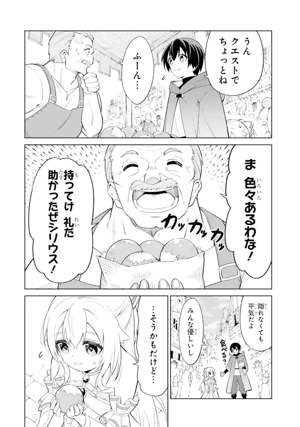 お人好し冒険者、転生少女を拾いました　大賢者の加護付き少女とのんびり幸せに暮らします 第5.2話 - 3