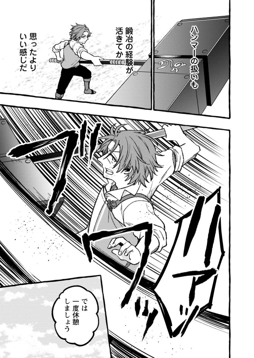 追放されたおっさん鍛冶師、なぜか伝説の大名工になる ～昔おもちゃの武器を造ってあげた子供たちが全員英雄になっていた～ 第8.3話 - 3