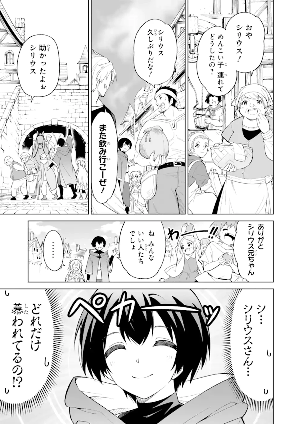 お人好し冒険者、転生少女を拾いました　大賢者の加護付き少女とのんびり幸せに暮らします 第5.2話 - 4