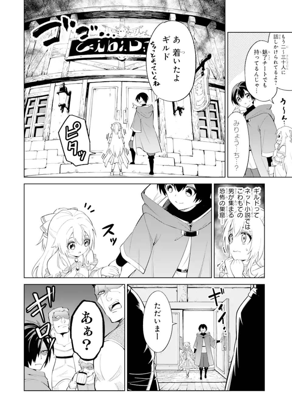 お人好し冒険者、転生少女を拾いました　大賢者の加護付き少女とのんびり幸せに暮らします 第5.2話 - 5