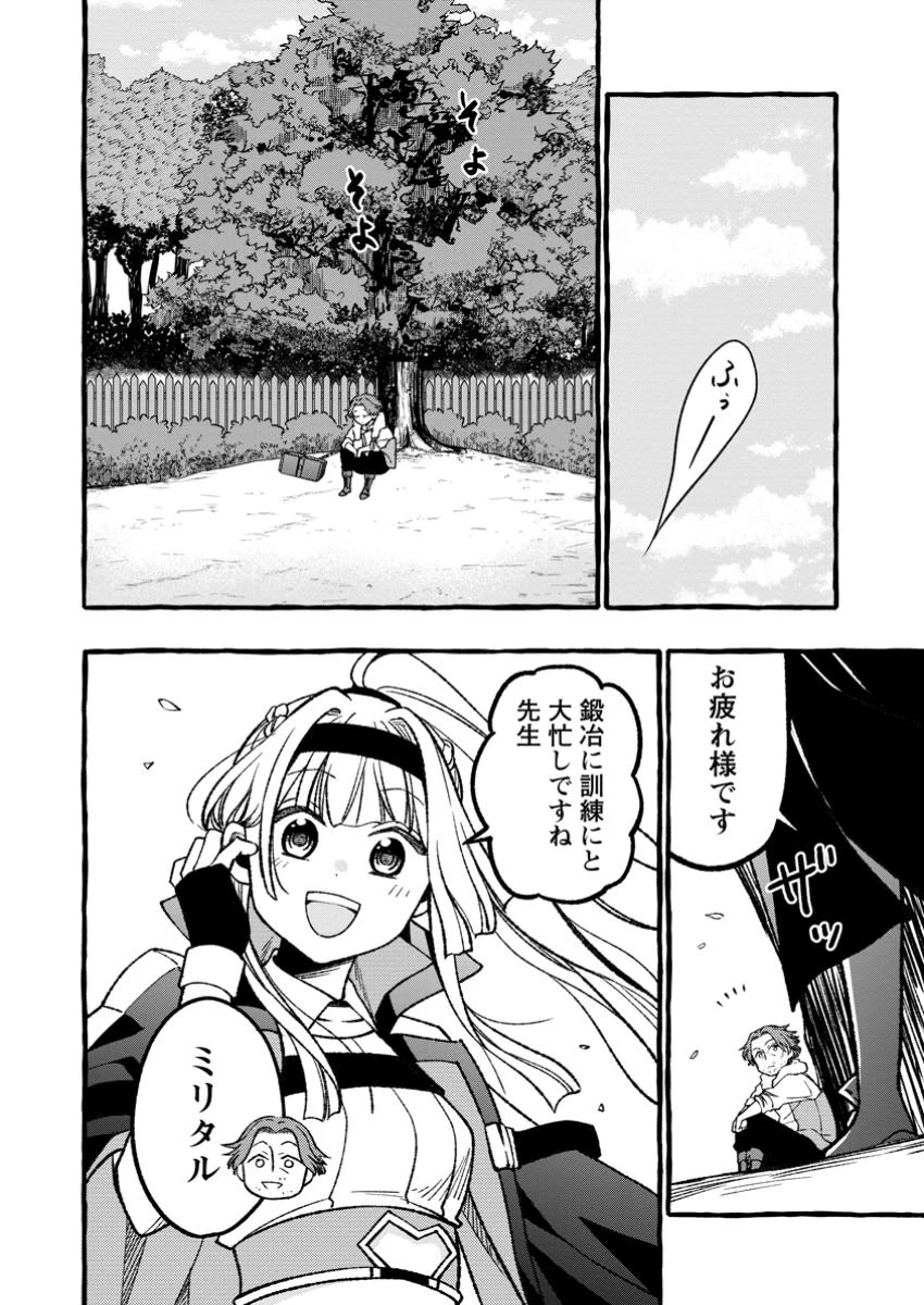 追放されたおっさん鍛冶師、なぜか伝説の大名工になる ～昔おもちゃの武器を造ってあげた子供たちが全員英雄になっていた～ 第8.3話 - 4