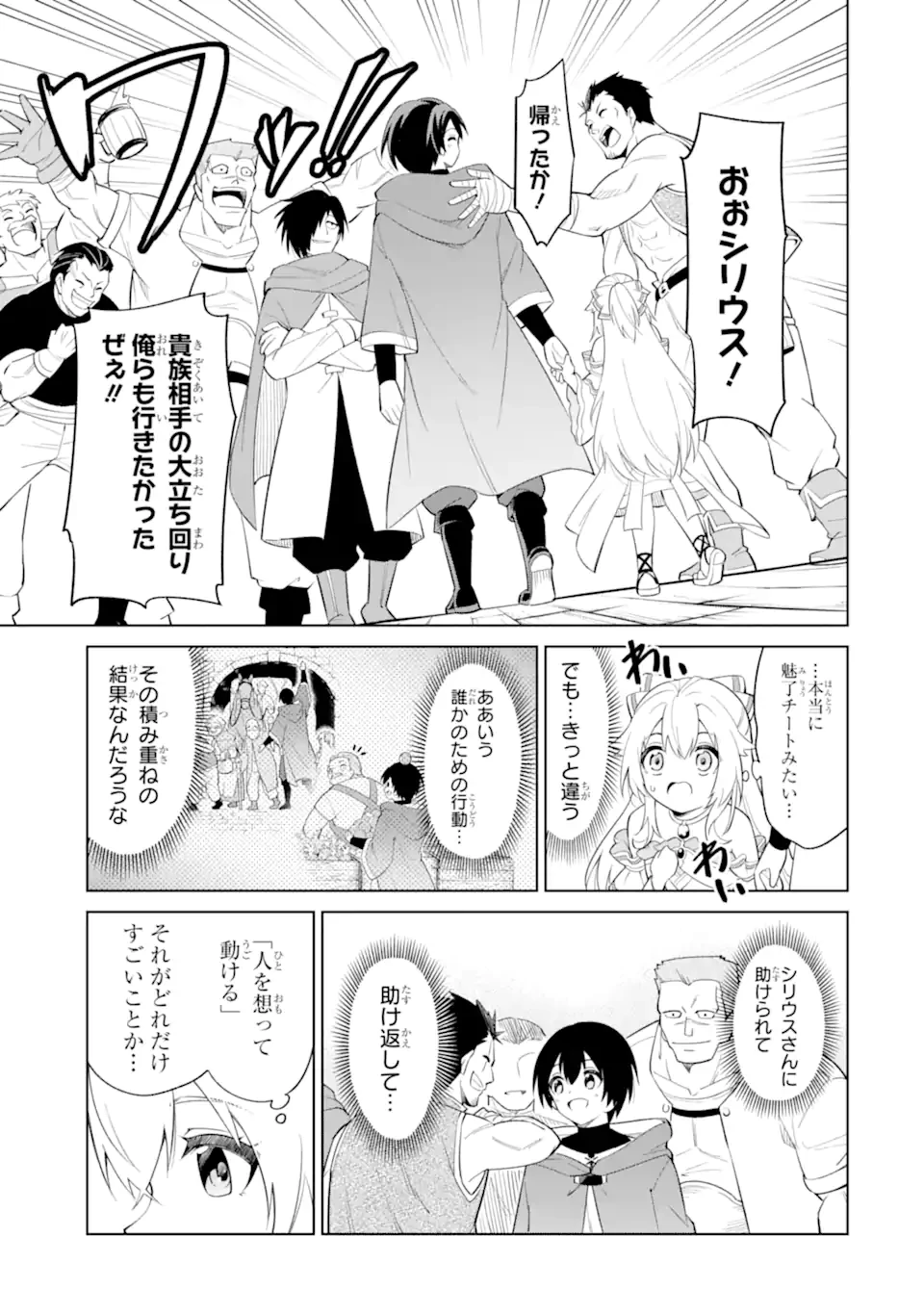 お人好し冒険者、転生少女を拾いました　大賢者の加護付き少女とのんびり幸せに暮らします 第5.2話 - 6