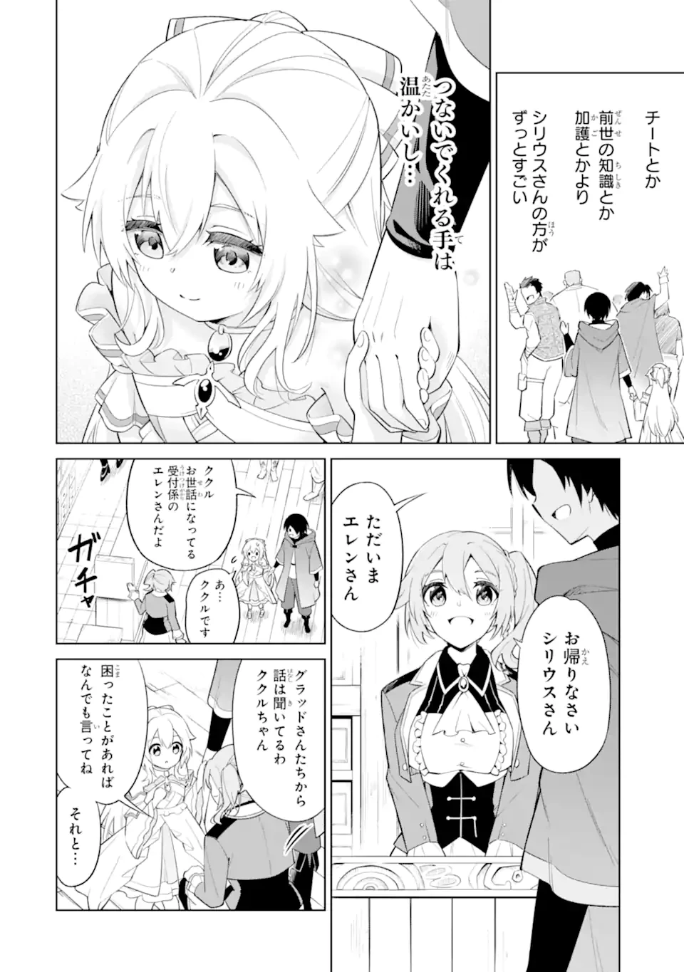 お人好し冒険者、転生少女を拾いました　大賢者の加護付き少女とのんびり幸せに暮らします 第5.2話 - 7