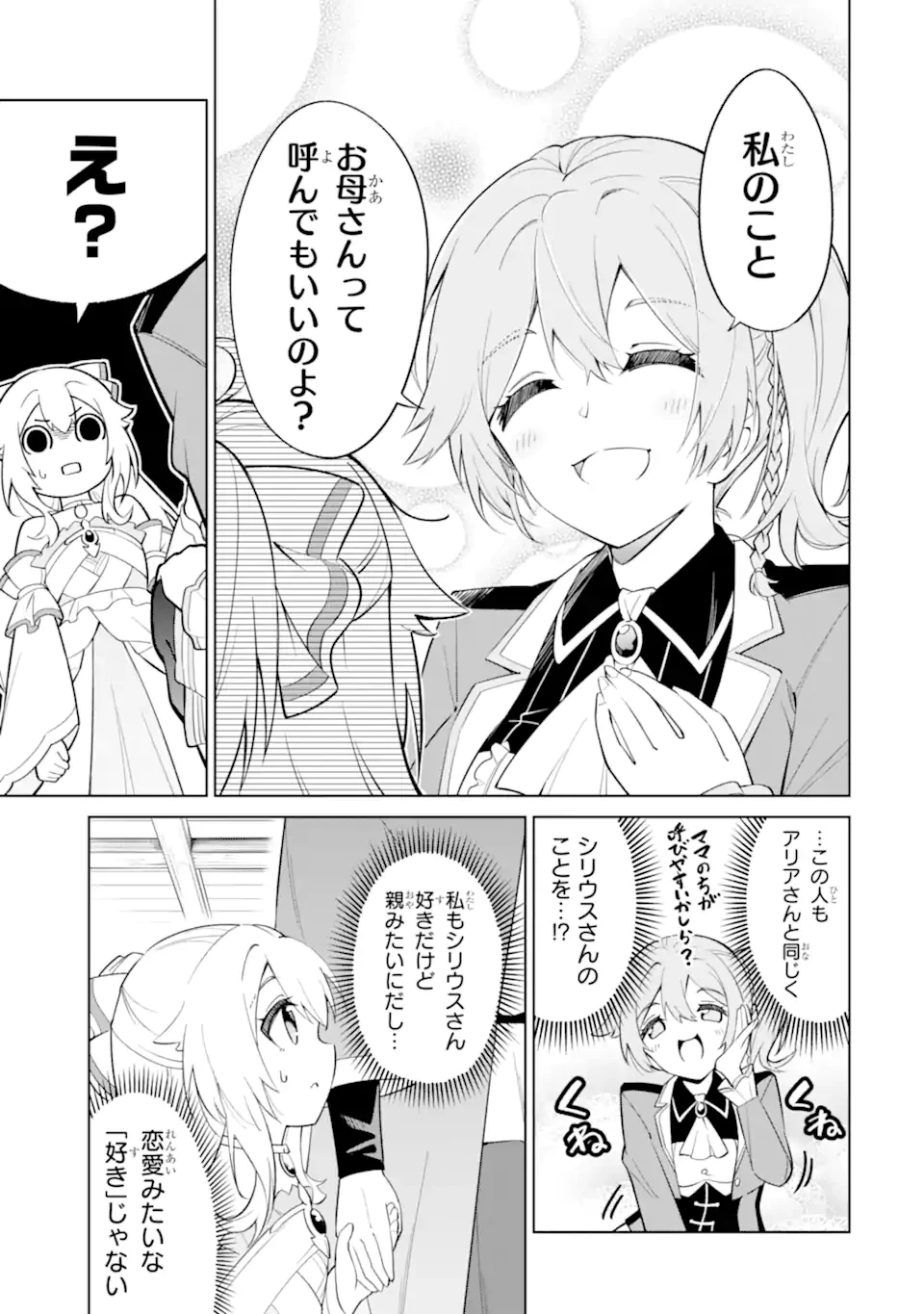 お人好し冒険者、転生少女を拾いました　大賢者の加護付き少女とのんびり幸せに暮らします 第5.2話 - 8