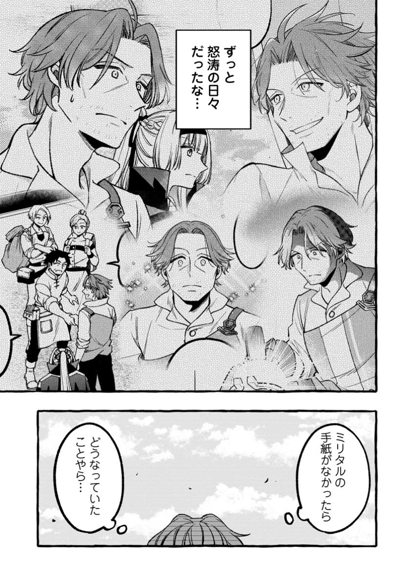 追放されたおっさん鍛冶師、なぜか伝説の大名工になる ～昔おもちゃの武器を造ってあげた子供たちが全員英雄になっていた～ 第8.3話 - 7