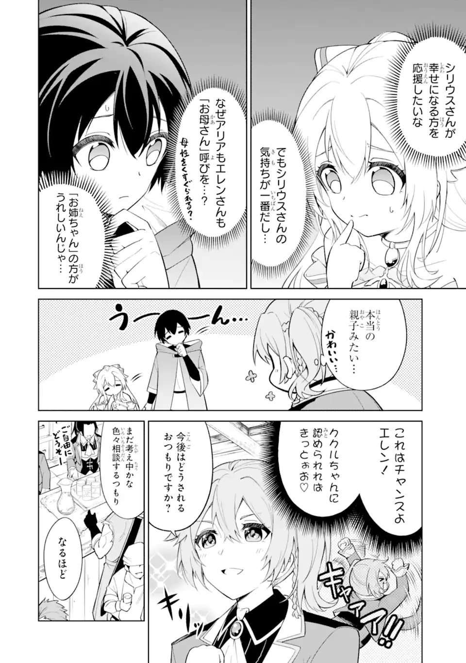 お人好し冒険者、転生少女を拾いました　大賢者の加護付き少女とのんびり幸せに暮らします 第5.2話 - 9