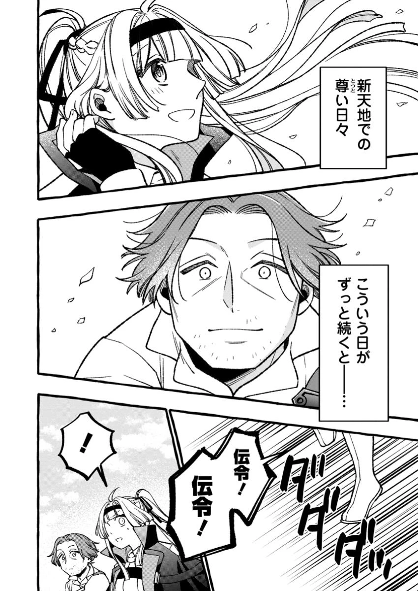 追放されたおっさん鍛冶師、なぜか伝説の大名工になる ～昔おもちゃの武器を造ってあげた子供たちが全員英雄になっていた～ 第8.3話 - 8