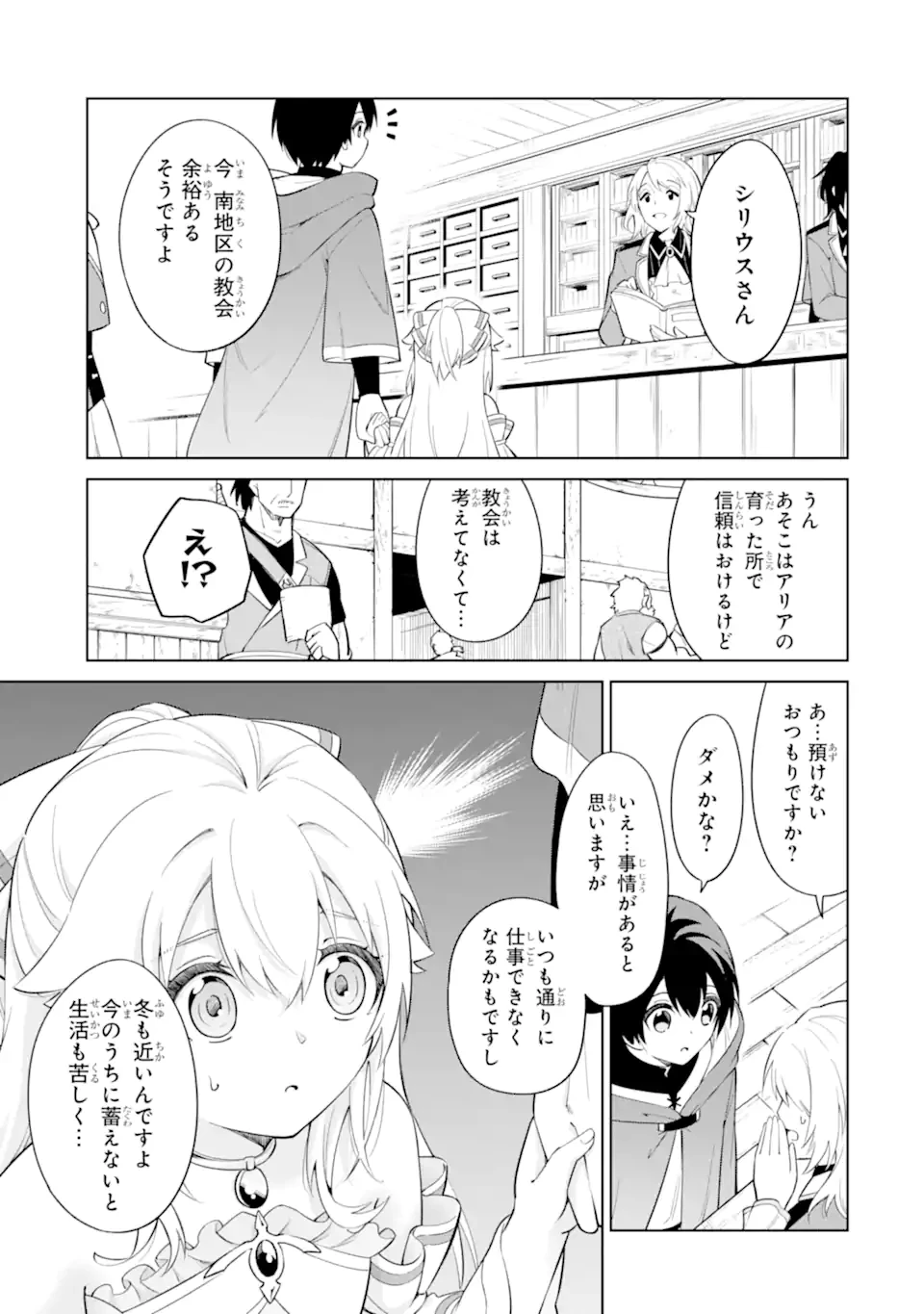 お人好し冒険者、転生少女を拾いました　大賢者の加護付き少女とのんびり幸せに暮らします 第5.2話 - 10