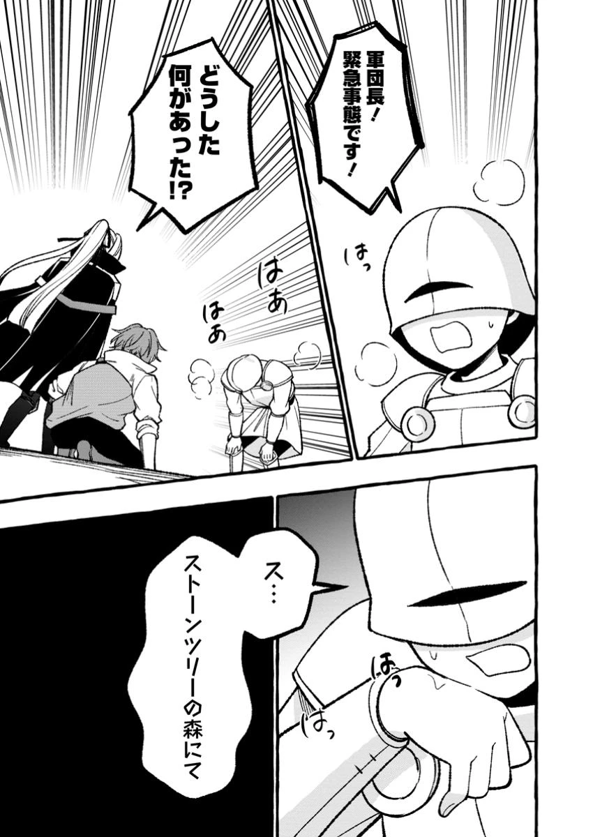 追放されたおっさん鍛冶師、なぜか伝説の大名工になる ～昔おもちゃの武器を造ってあげた子供たちが全員英雄になっていた～ 第8.3話 - 9