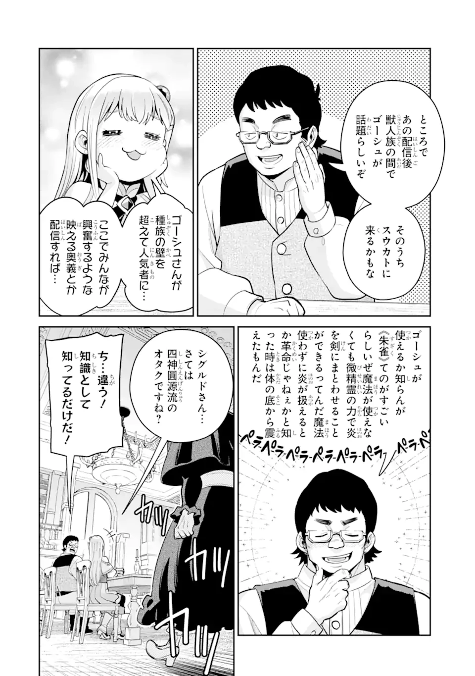 最強は田舎農家のおっさんでした～最高ランクのドラゴンを駆除した結果、実力が世界にバレました～ 第9.2話 - 1