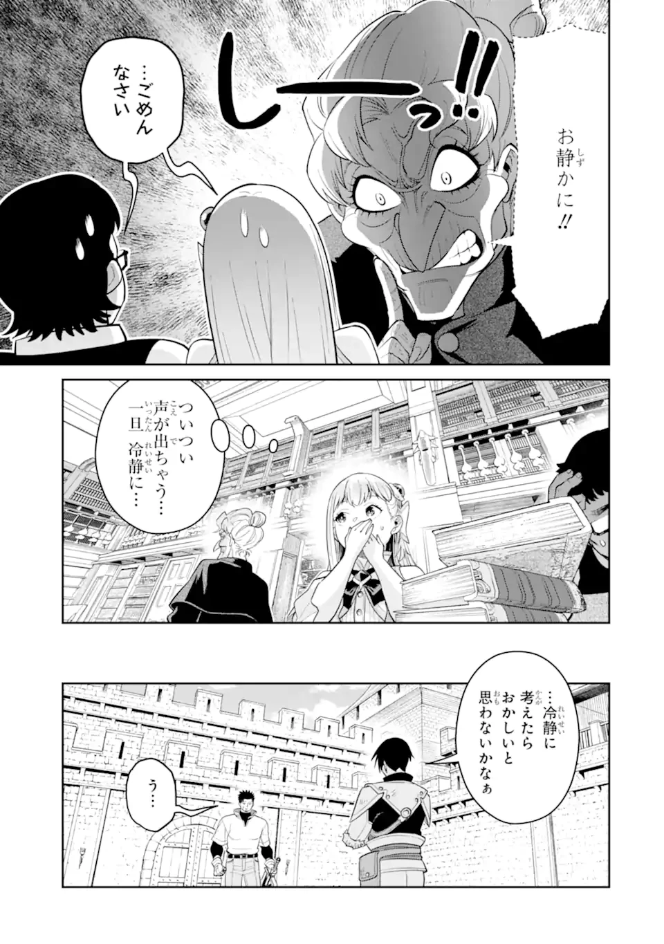 最強は田舎農家のおっさんでした～最高ランクのドラゴンを駆除した結果、実力が世界にバレました～ 第9.2話 - 2