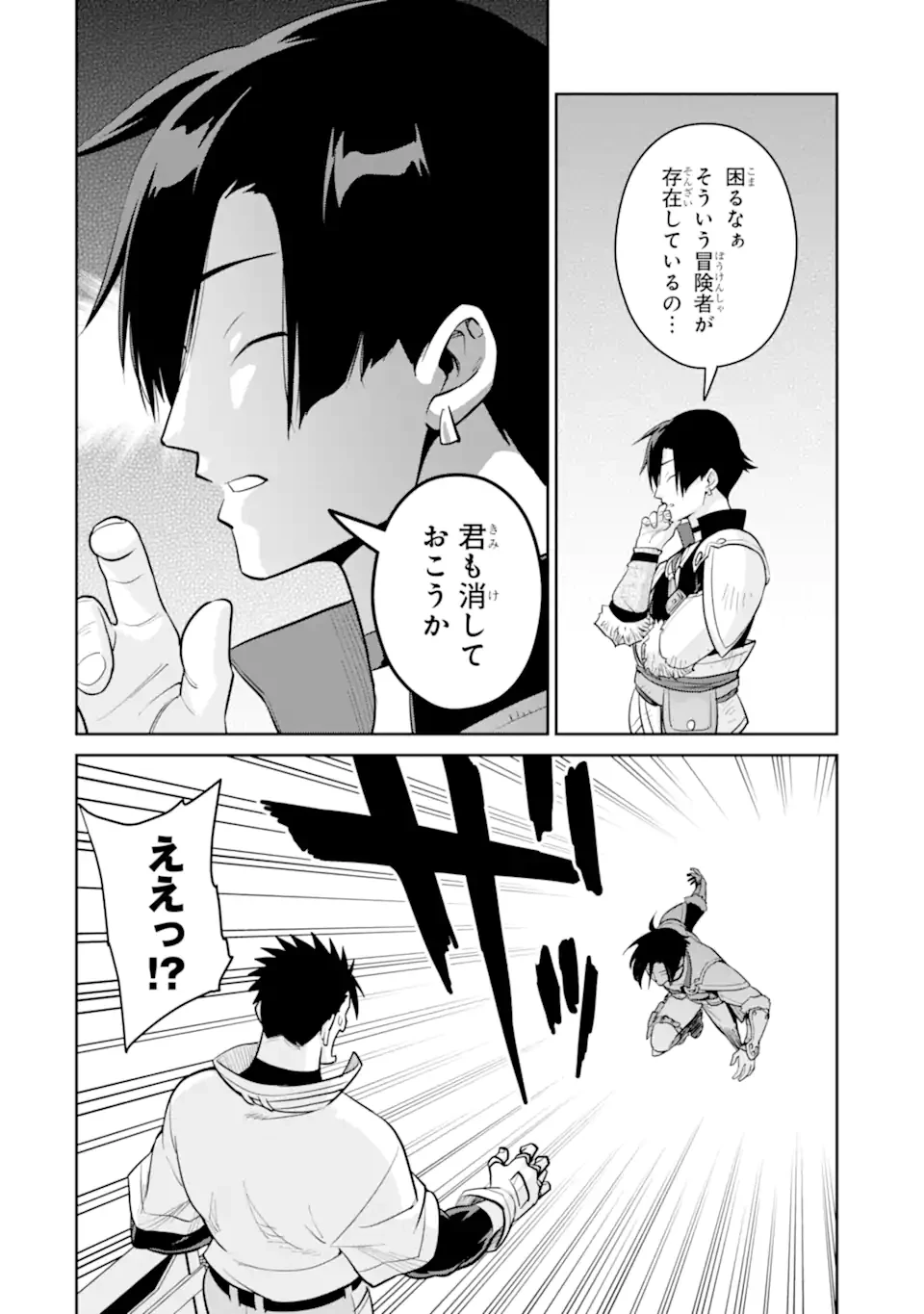 最強は田舎農家のおっさんでした～最高ランクのドラゴンを駆除した結果、実力が世界にバレました～ 第9.2話 - 3