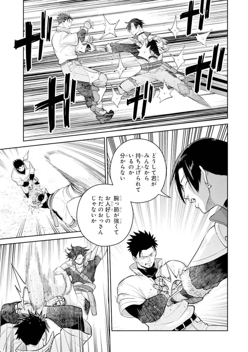 最強は田舎農家のおっさんでした～最高ランクのドラゴンを駆除した結果、実力が世界にバレました～ 第9.2話 - 4