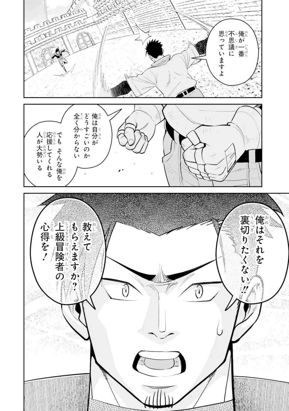 最強は田舎農家のおっさんでした～最高ランクのドラゴンを駆除した結果、実力が世界にバレました～ 第9.2話 - 5