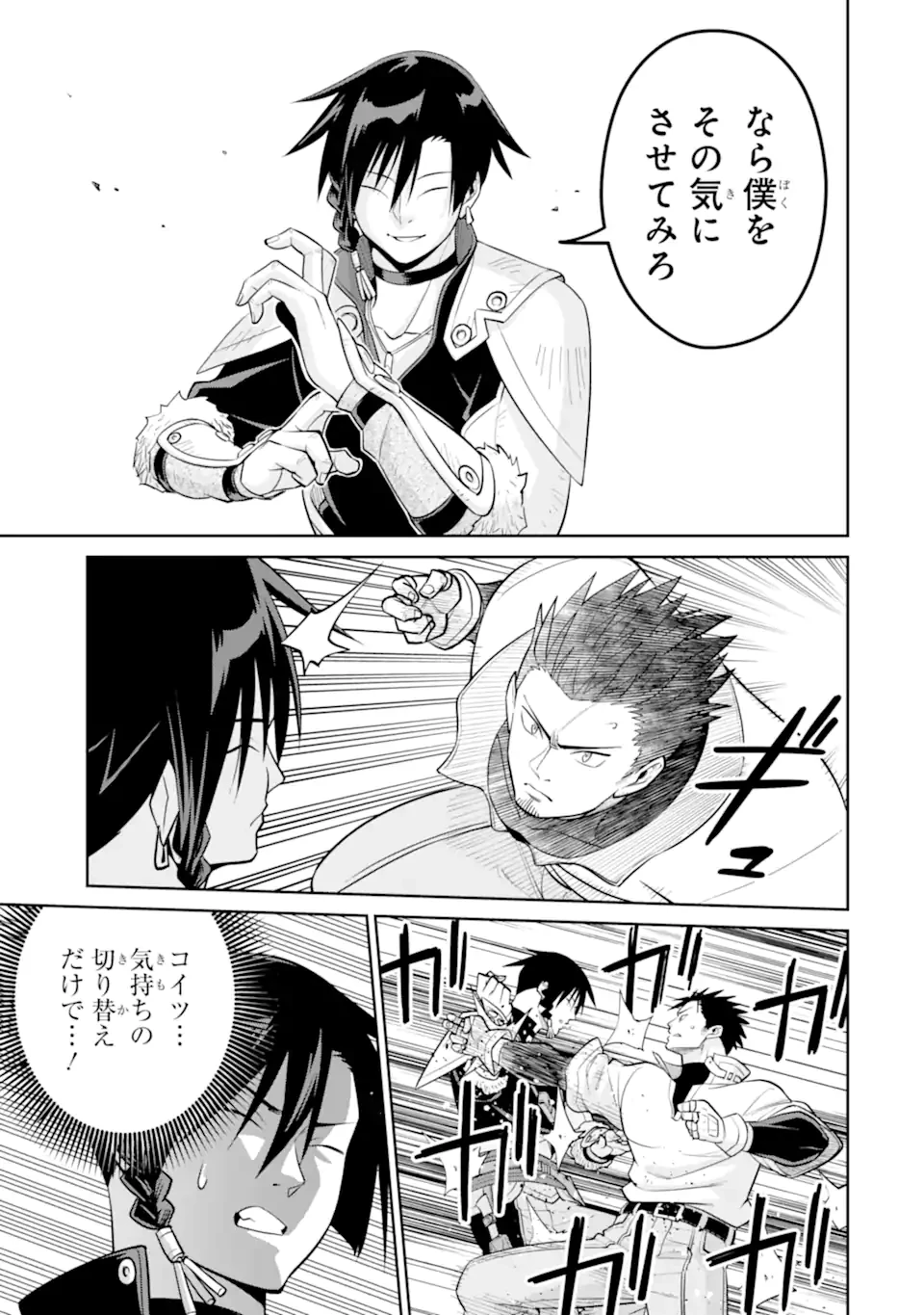 最強は田舎農家のおっさんでした～最高ランクのドラゴンを駆除した結果、実力が世界にバレました～ 第9.2話 - 6