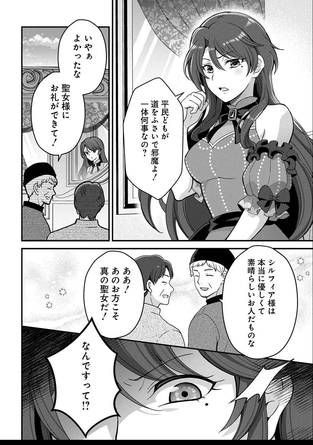 お飾り聖女のはずが、真の力に目覚めたようです THE COMIC 第7話 - 4