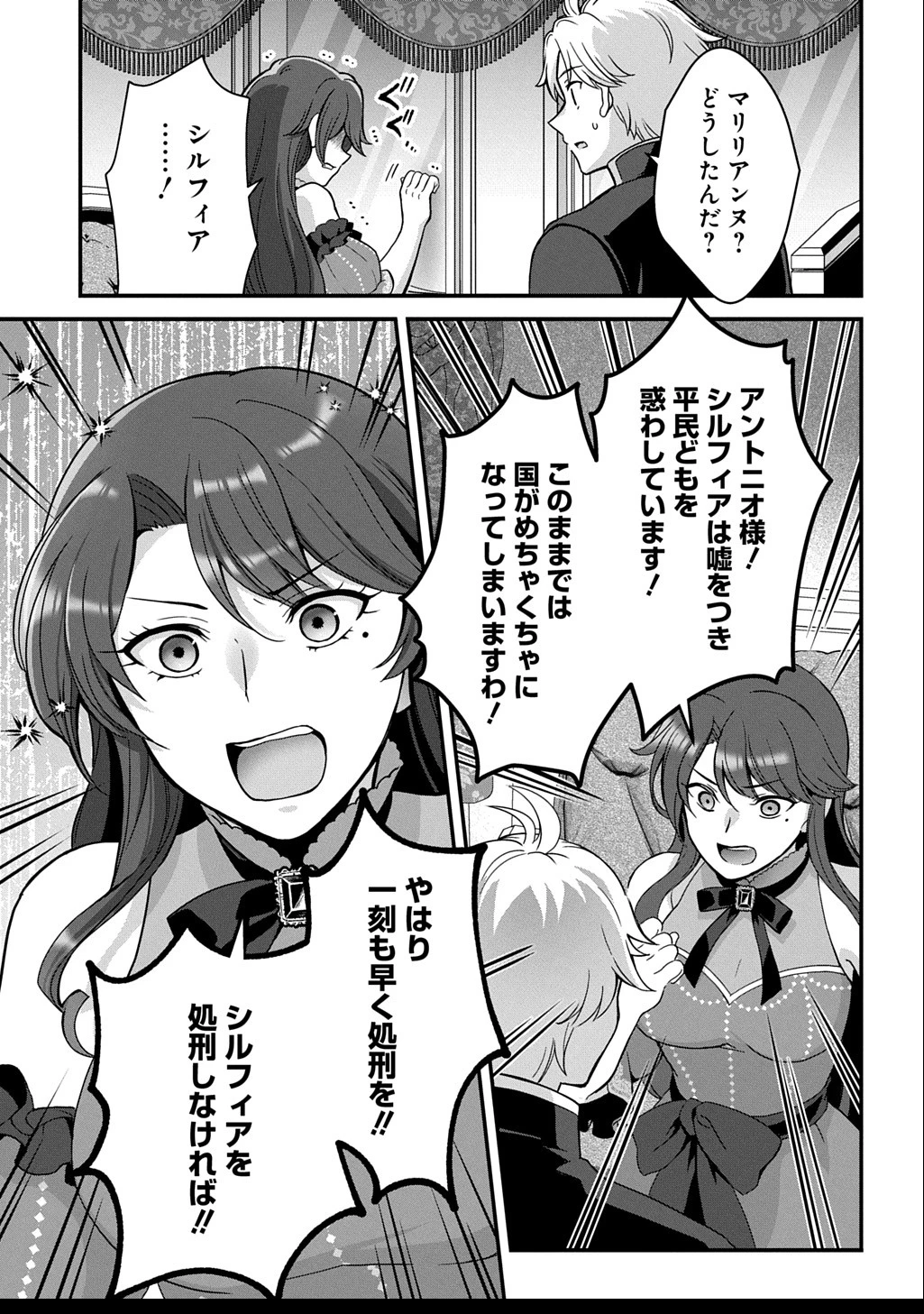 お飾り聖女のはずが、真の力に目覚めたようです THE COMIC 第7話 - 5