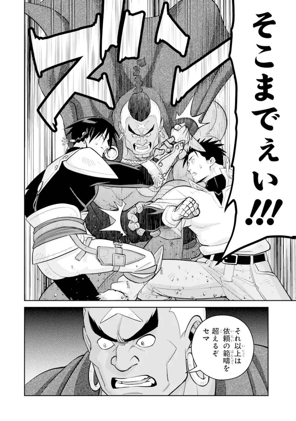 最強は田舎農家のおっさんでした～最高ランクのドラゴンを駆除した結果、実力が世界にバレました～ 第9.2話 - 9